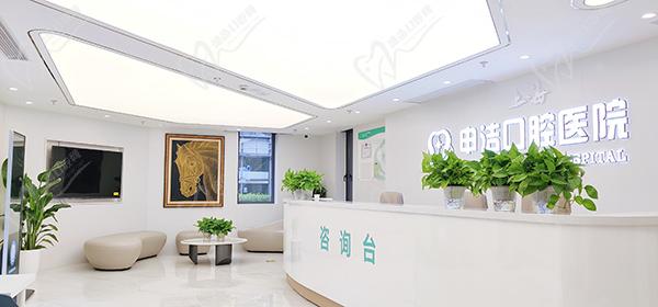 上海申潔口腔醫(yī)院地址查詢