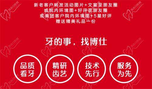 寧德博仕口腔醫(yī)院轉(zhuǎn)發(fā)有禮