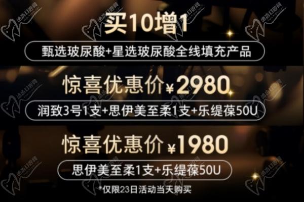 長(zhǎng)沙雅美醫(yī)療美容醫(yī)院眼眶眶周抗衰鉅惠:買(mǎi)10贈(zèng)1更有優(yōu)惠價(jià)1980元起