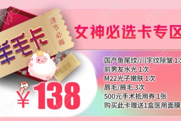 淄博愛(ài)顏醫(yī)療美容門(mén)診部女神必選卡專區(qū)