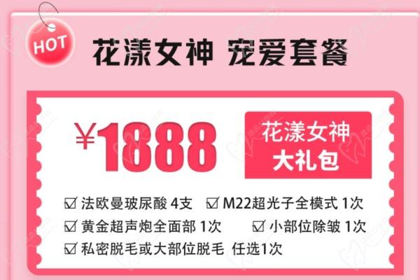 淄博愛(ài)顏醫(yī)療美容門(mén)診部寵愛(ài)套餐