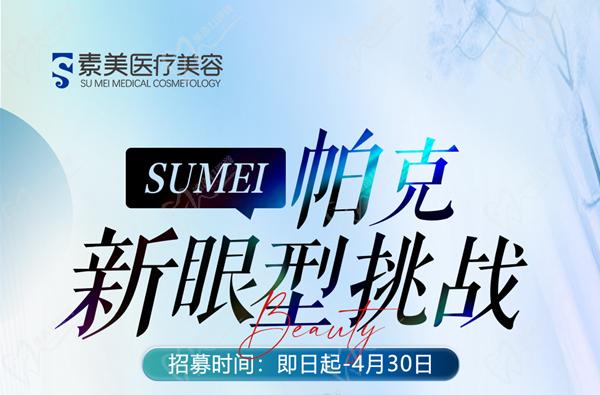 成都素美整形