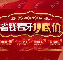 廣州廣大口腔看牙抄底價(jià)，上門即送矯牙種牙看牙券6000元！