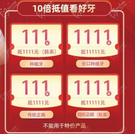 北京美銘口腔雙11全民好牙狂歡節(jié)，品牌種植牙低至2880元/顆！
