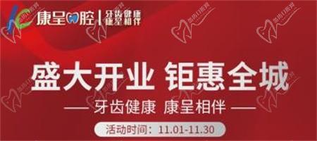 長春康呈口腔開業(yè)鉅惠活動進行中，時代天使隱形矯正16800元起