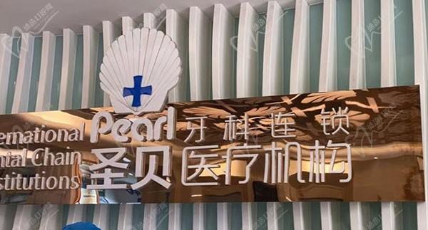 成都圣貝9月福利大放送，包含正畸|種植牙|補牙等項目
