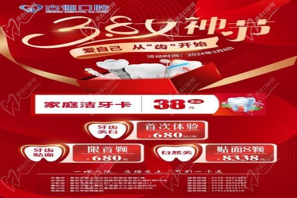 泰安古德口腔女神節(jié)好禮專場來襲，潔牙卡兩次38牙齒美白貼面統(tǒng)統(tǒng)680元