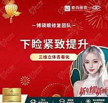上海愛尚麗格杜園園眼修復(fù)下瞼緊致提升47999起價，口碑真實反饋好