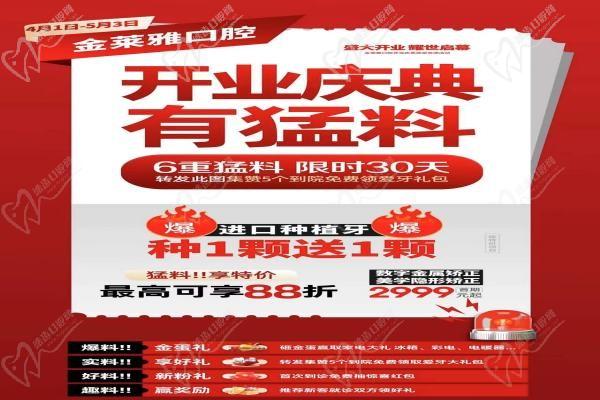 大理金萊雅口腔開(kāi)業(yè)慶典有猛料！進(jìn)口種植牙種1送1隱形矯正2999元起