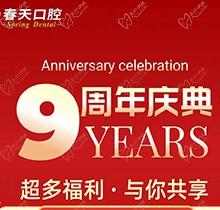 桂林春天口腔醫(yī)院種植牙兩千多是真的，周年慶滿減還享免費(fèi)檢查