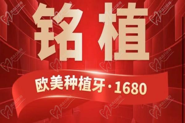 上海銘植口腔這次放大招啦，進口種植牙低至1680元起/隱形矯正15800起！