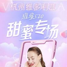 杭州維多利亞520甜蜜專場，52元抵520元任意眼鼻胸整形外科項目可用