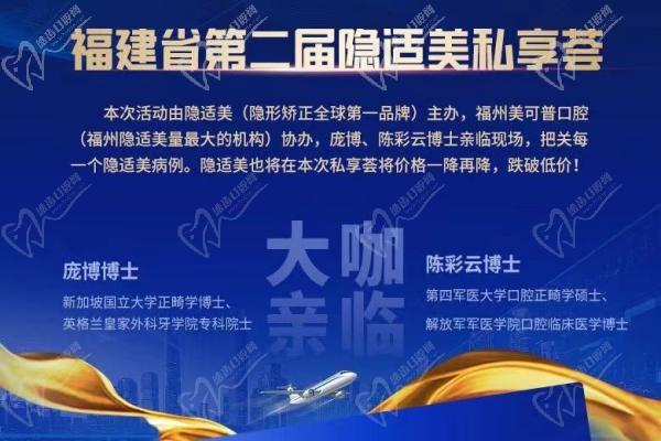 福州美可普口腔牙齒矯正價(jià)格下調(diào)，原價(jià)30000的隱適美現(xiàn)只要28800！