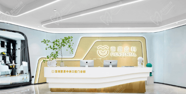 深圳慈恩口腔暑期活動火熱來襲，正畸補牙窩溝封閉價格都實惠