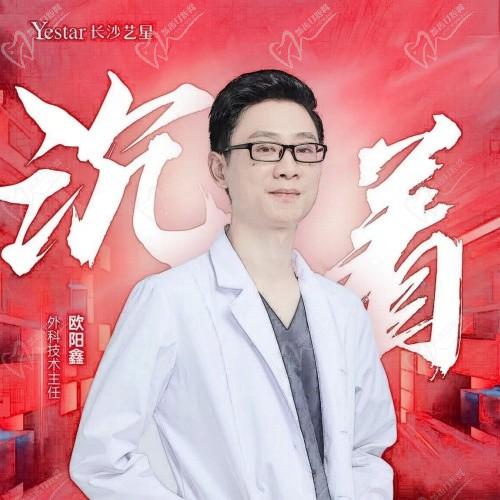 歐陽鑫