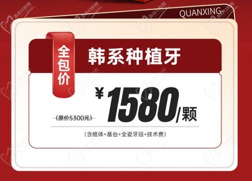 泉州泉興口腔種植牙優(yōu)惠活動已開啟，2025元旦做韓系進口種植牙1580元起