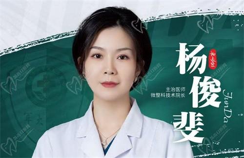 楊俊斐