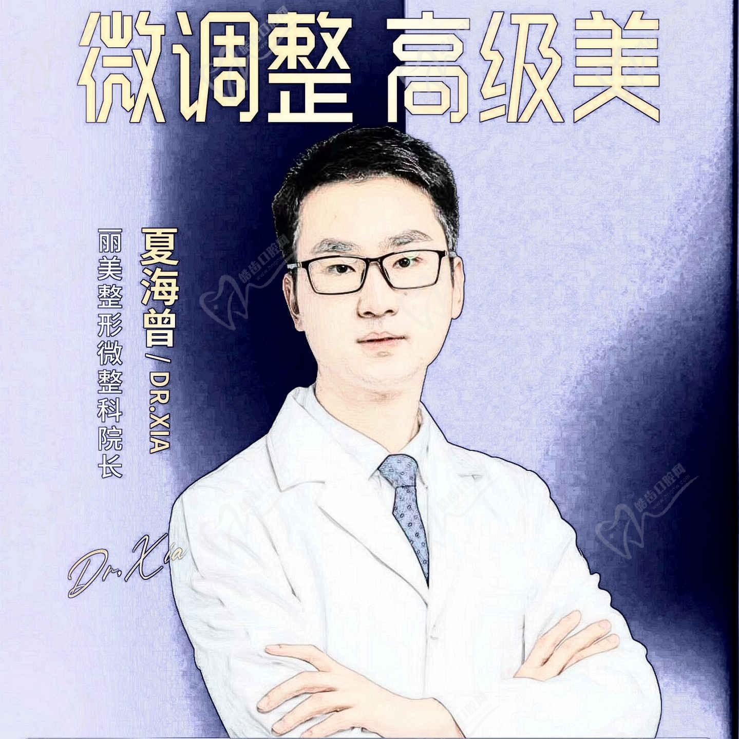 夏海曾