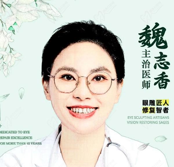 魏志香
