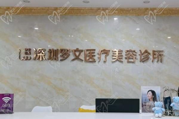 深圳羅文整形醫(yī)院8周年慶典來襲:注射/激光等鉅惠還有4大星品上市！